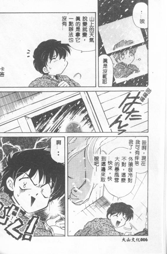 [Tekkannon Chiya] UNTITLED [Chinese] [Incomplete] numero di immagine  7