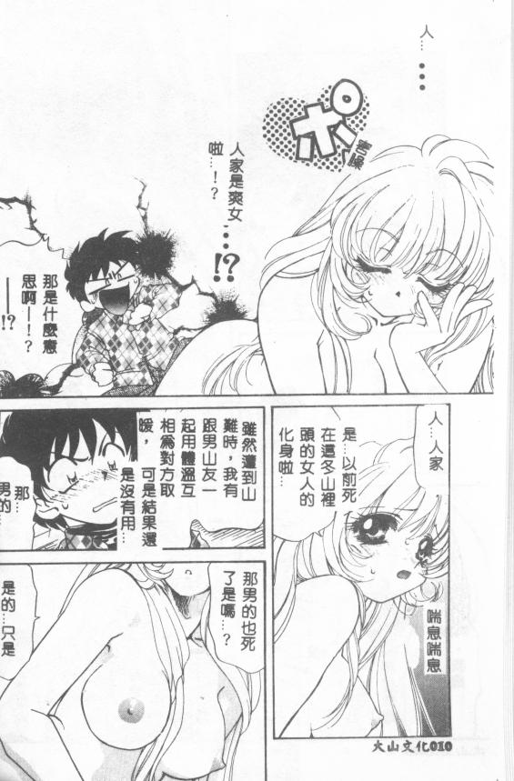 [Tekkannon Chiya] UNTITLED [Chinese] [Incomplete] numero di immagine  10