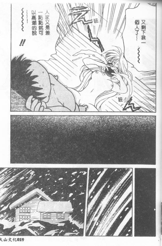 [Tekkannon Chiya] UNTITLED [Chinese] [Incomplete] numero di immagine  19