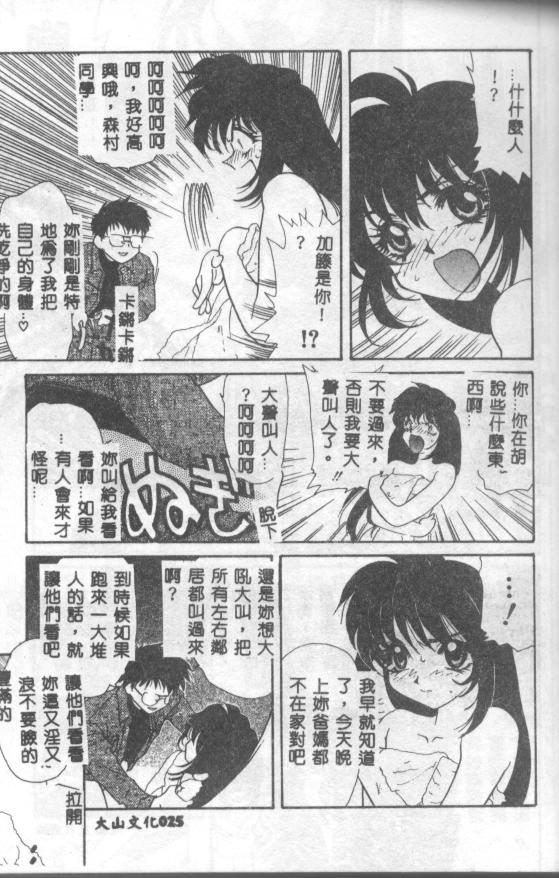 [Tekkannon Chiya] UNTITLED [Chinese] [Incomplete] numero di immagine  25