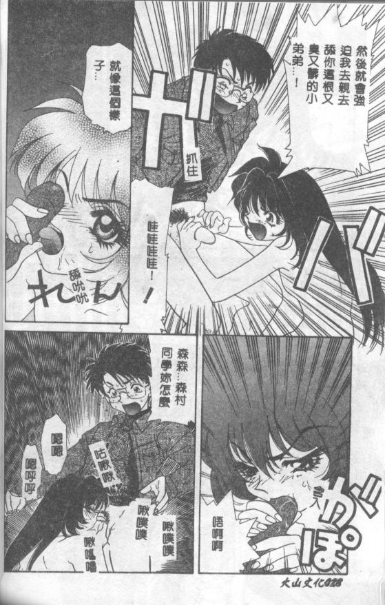 [Tekkannon Chiya] UNTITLED [Chinese] [Incomplete] numero di immagine  28