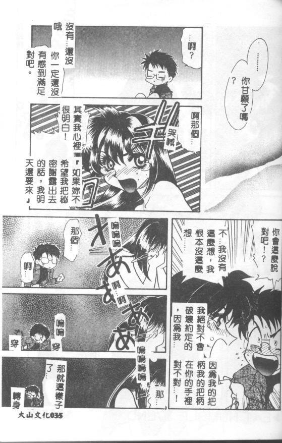 [Tekkannon Chiya] UNTITLED [Chinese] [Incomplete] numero di immagine  35
