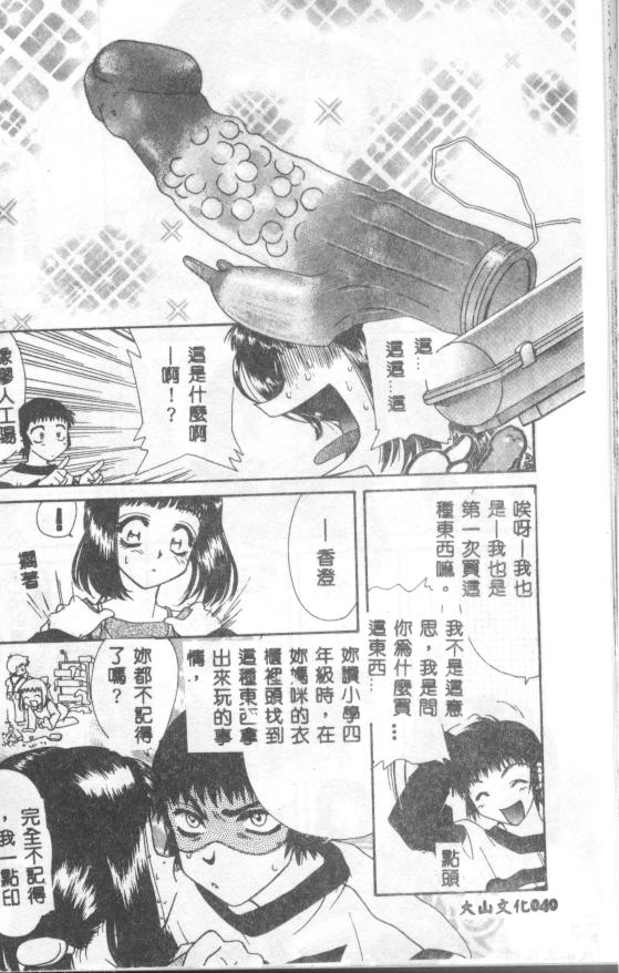 [Tekkannon Chiya] UNTITLED [Chinese] [Incomplete] numero di immagine  40