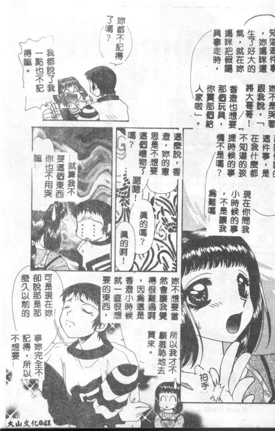 [Tekkannon Chiya] UNTITLED [Chinese] [Incomplete] numero di immagine  41