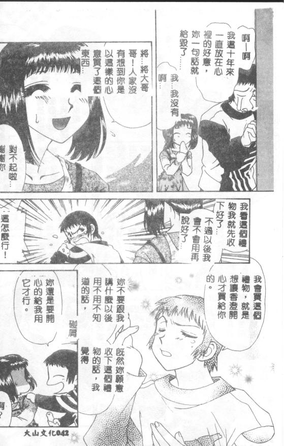 [Tekkannon Chiya] UNTITLED [Chinese] [Incomplete] numero di immagine  42