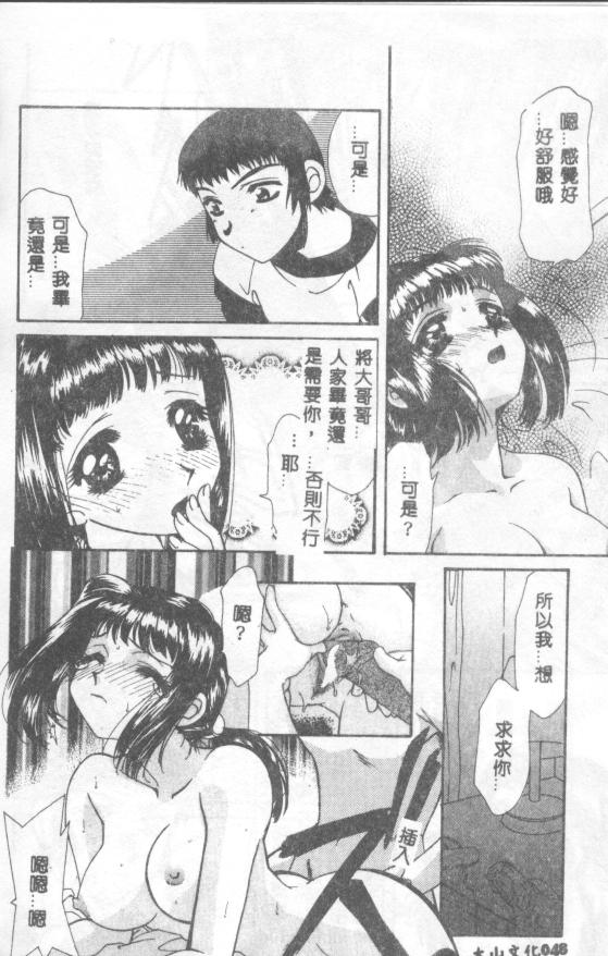 [Tekkannon Chiya] UNTITLED [Chinese] [Incomplete] numero di immagine  48
