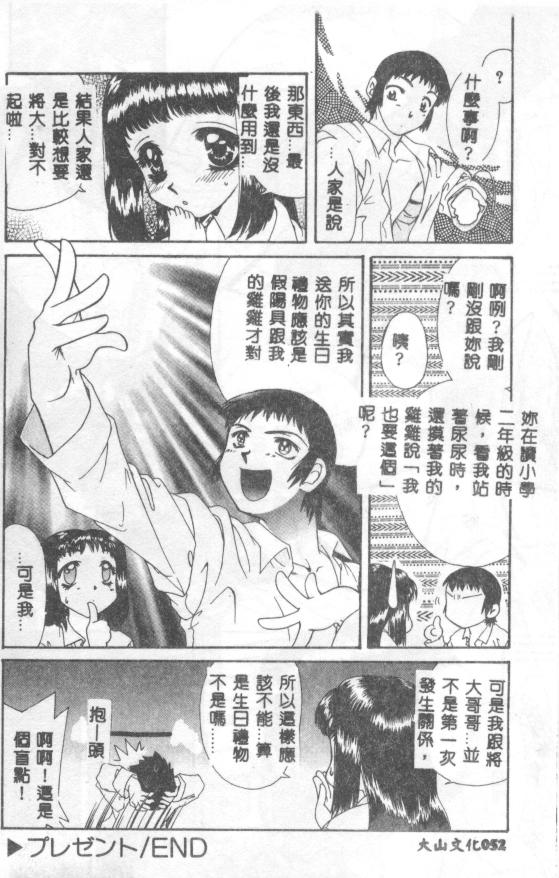 [Tekkannon Chiya] UNTITLED [Chinese] [Incomplete] numero di immagine  52