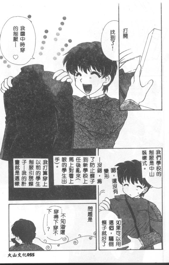[Tekkannon Chiya] UNTITLED [Chinese] [Incomplete] numero di immagine  55
