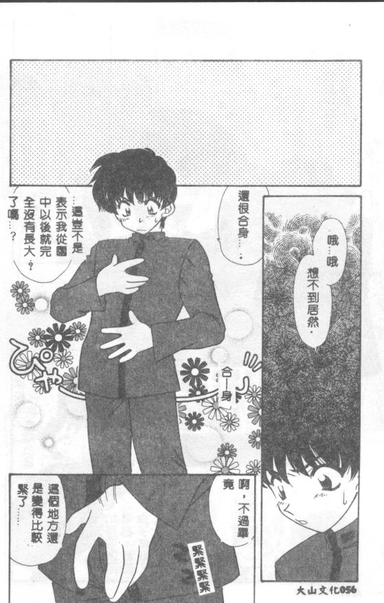 [Tekkannon Chiya] UNTITLED [Chinese] [Incomplete] numero di immagine  56