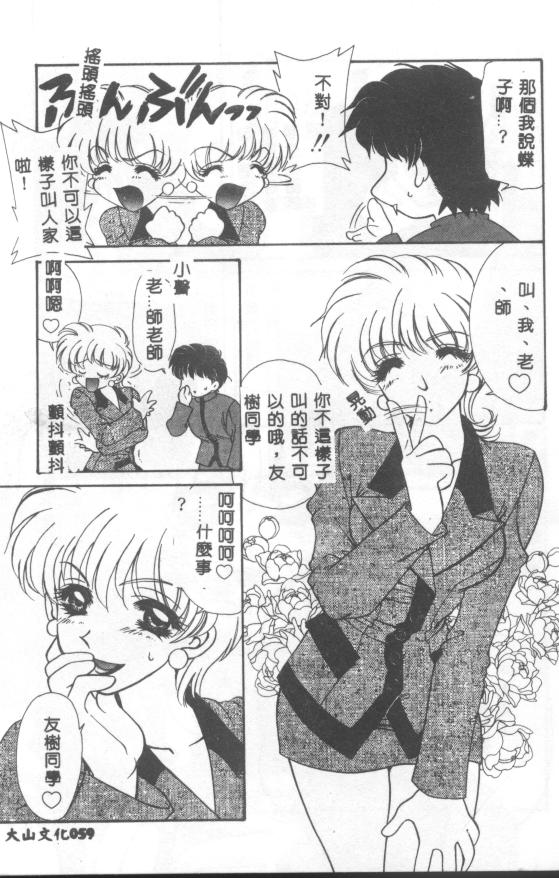 [Tekkannon Chiya] UNTITLED [Chinese] [Incomplete] numero di immagine  59