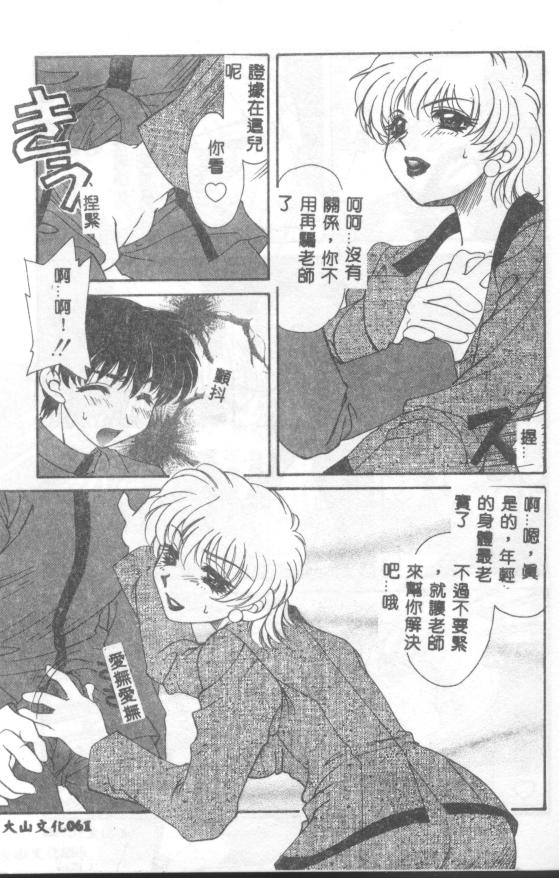 [Tekkannon Chiya] UNTITLED [Chinese] [Incomplete] numero di immagine  61