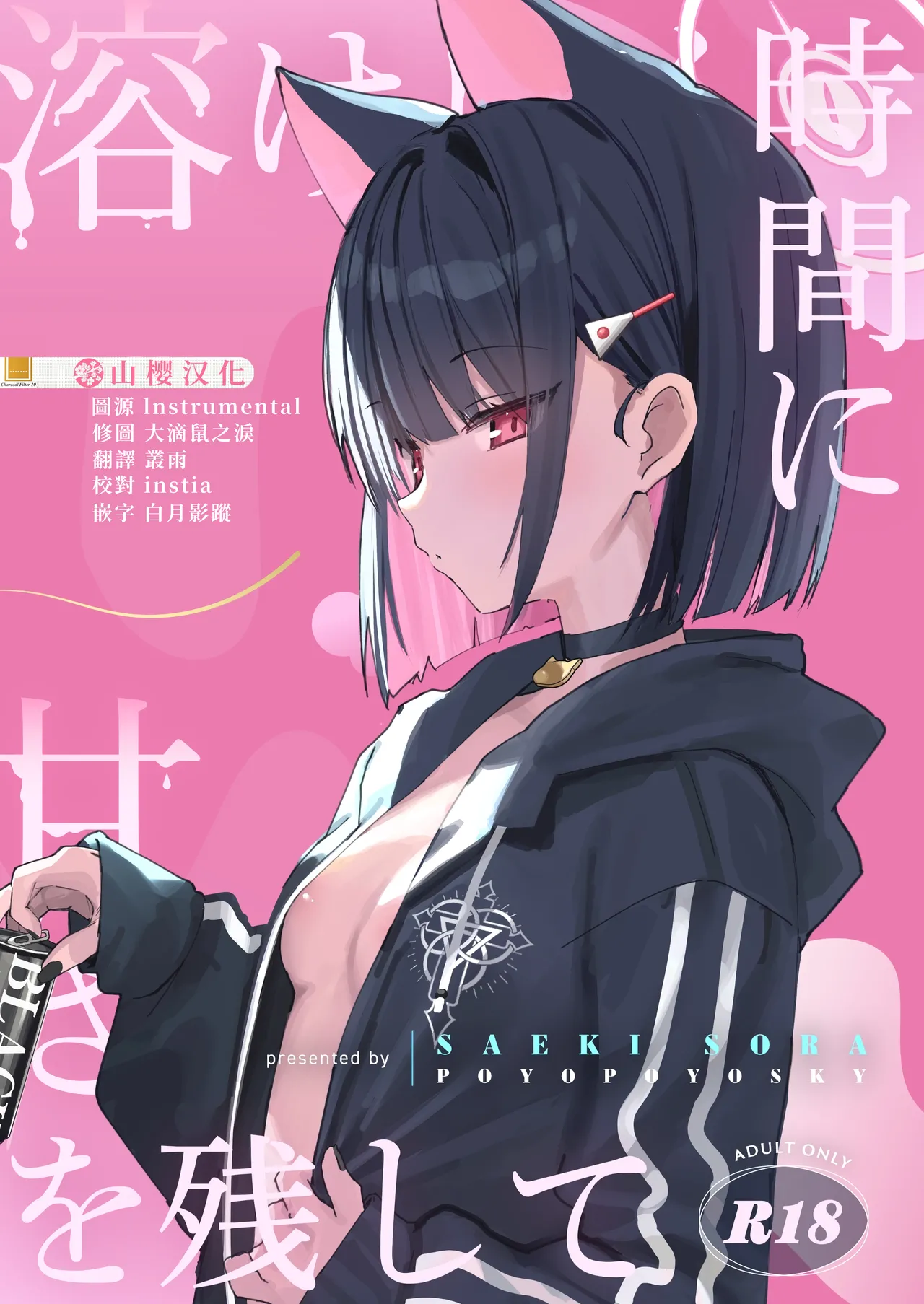 (COMIC1☆26) [PoyoPoyoSky (Saeki Sola)] To To Jikan Ama Noko (Blue Archive) [Chinese] [山樱汉化] numero di immagine  1