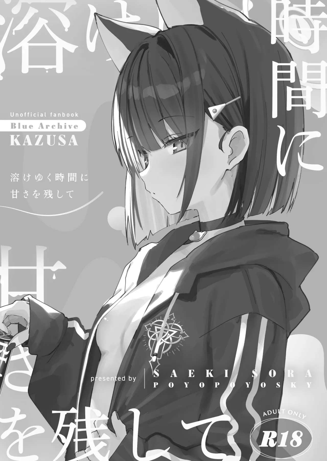 (COMIC1☆26) [PoyoPoyoSky (Saeki Sola)] To To Jikan Ama Noko (Blue Archive) [Chinese] [山樱汉化] numero di immagine  3