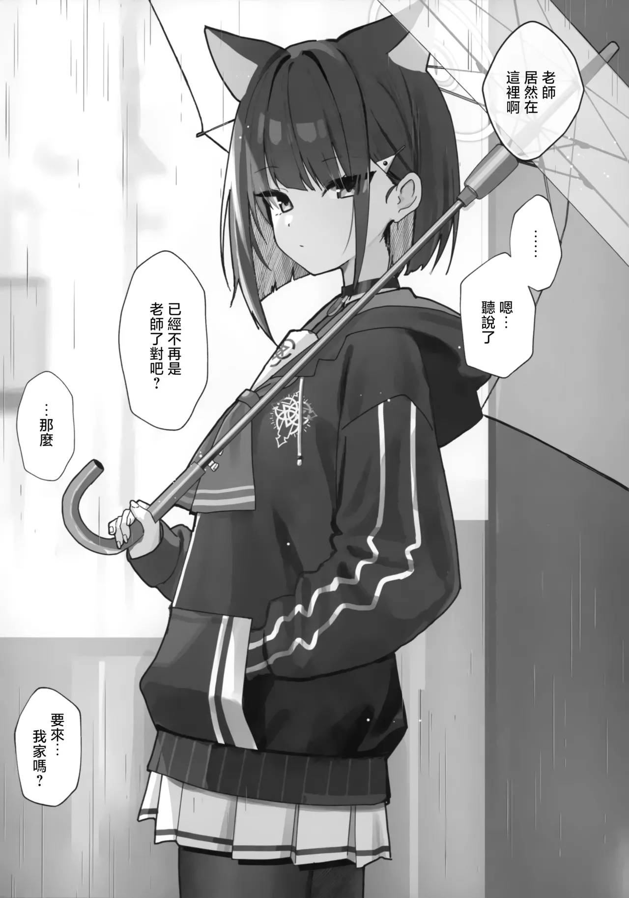 (COMIC1☆26) [PoyoPoyoSky (Saeki Sola)] To To Jikan Ama Noko (Blue Archive) [Chinese] [山樱汉化] numero di immagine  5