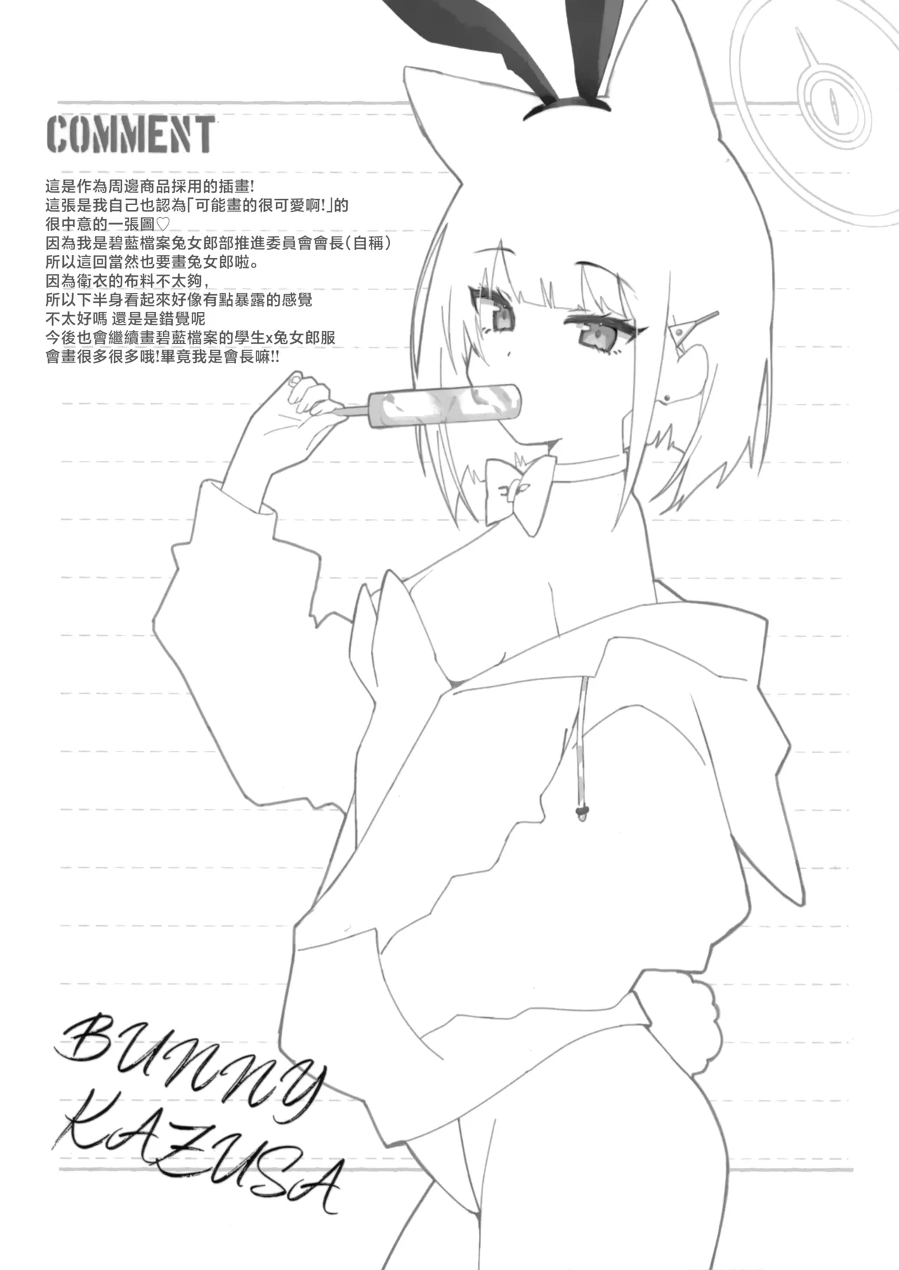 (COMIC1☆26) [PoyoPoyoSky (Saeki Sola)] To To Jikan Ama Noko (Blue Archive) [Chinese] [山樱汉化] numero di immagine  21