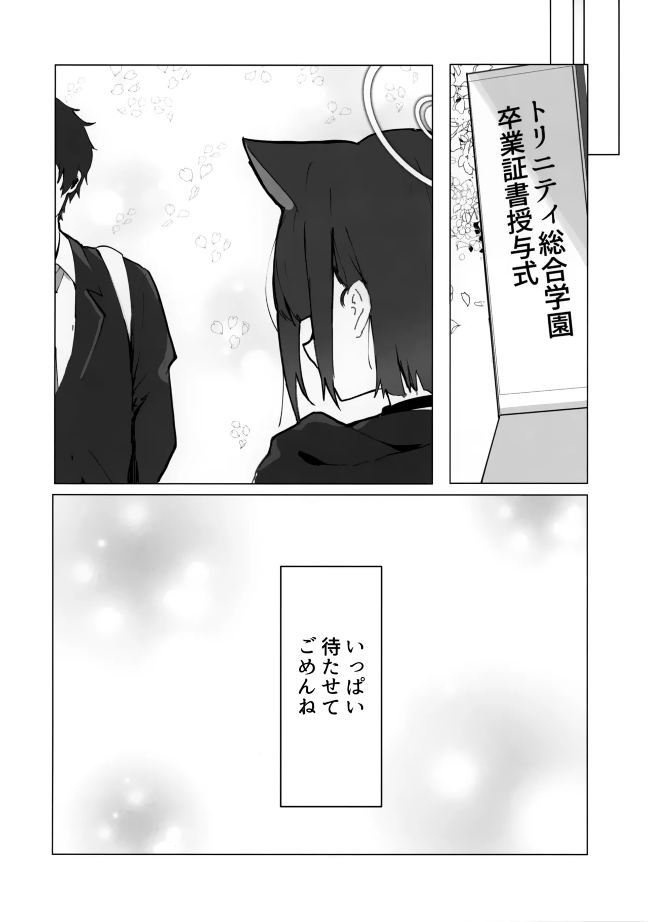 (COMIC1☆26) [PoyoPoyoSky (Saeki Sola)] To To Jikan Ama Noko (Blue Archive) numero di immagine  15