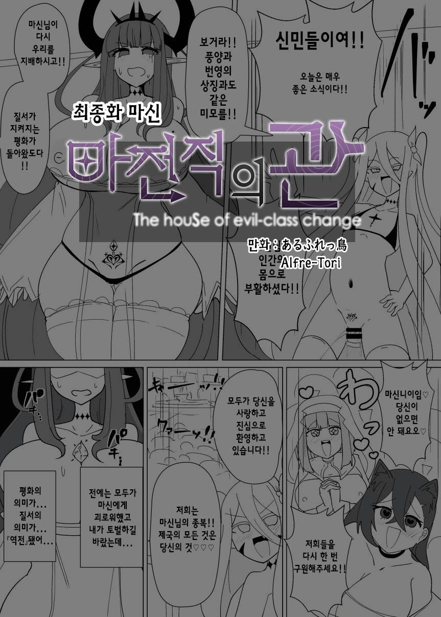 [Alfre-Tori] Matenshoku no Yakata 14 | 마전직의 관 14 [Korean] image number 1