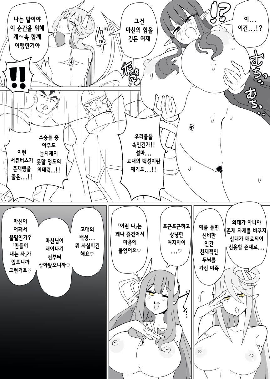 [Alfre-Tori] Matenshoku no Yakata 14 | 마전직의 관 14 [Korean] image number 4