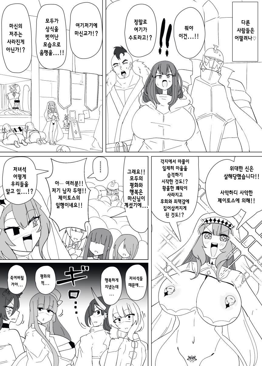 [Alfre-Tori] Matenshoku no Yakata 14 | 마전직의 관 14 [Korean] image number 6