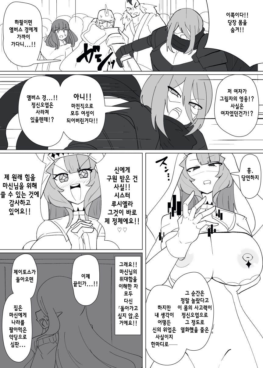 [Alfre-Tori] Matenshoku no Yakata 14 | 마전직의 관 14 [Korean] image number 7