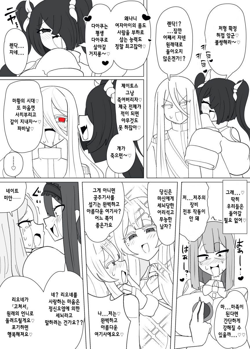 [Alfre-Tori] Matenshoku no Yakata 14 | 마전직의 관 14 [Korean] image number 8