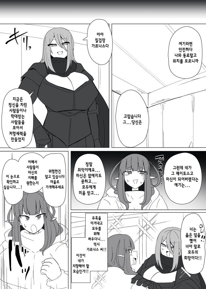 [Alfre-Tori] Matenshoku no Yakata 14 | 마전직의 관 14 [Korean] image number 9