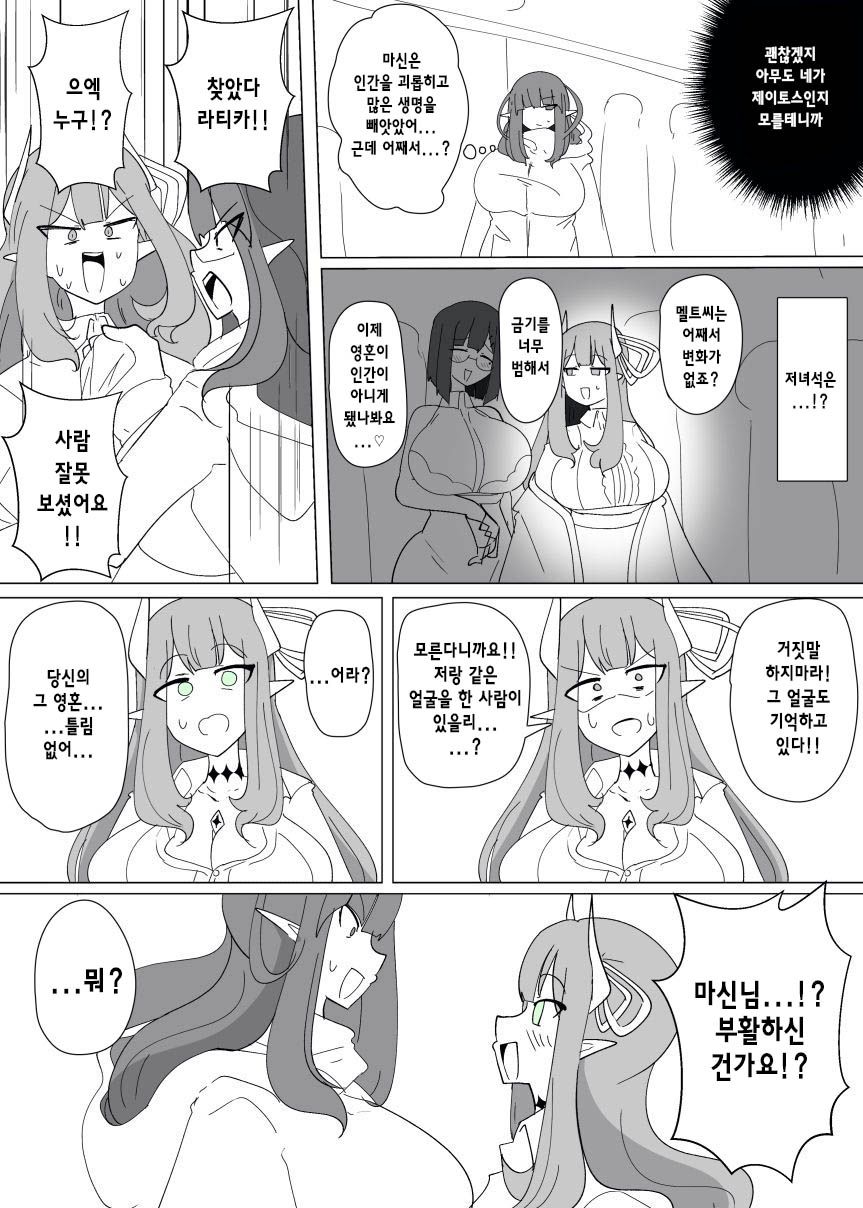 [Alfre-Tori] Matenshoku no Yakata 14 | 마전직의 관 14 [Korean] image number 10