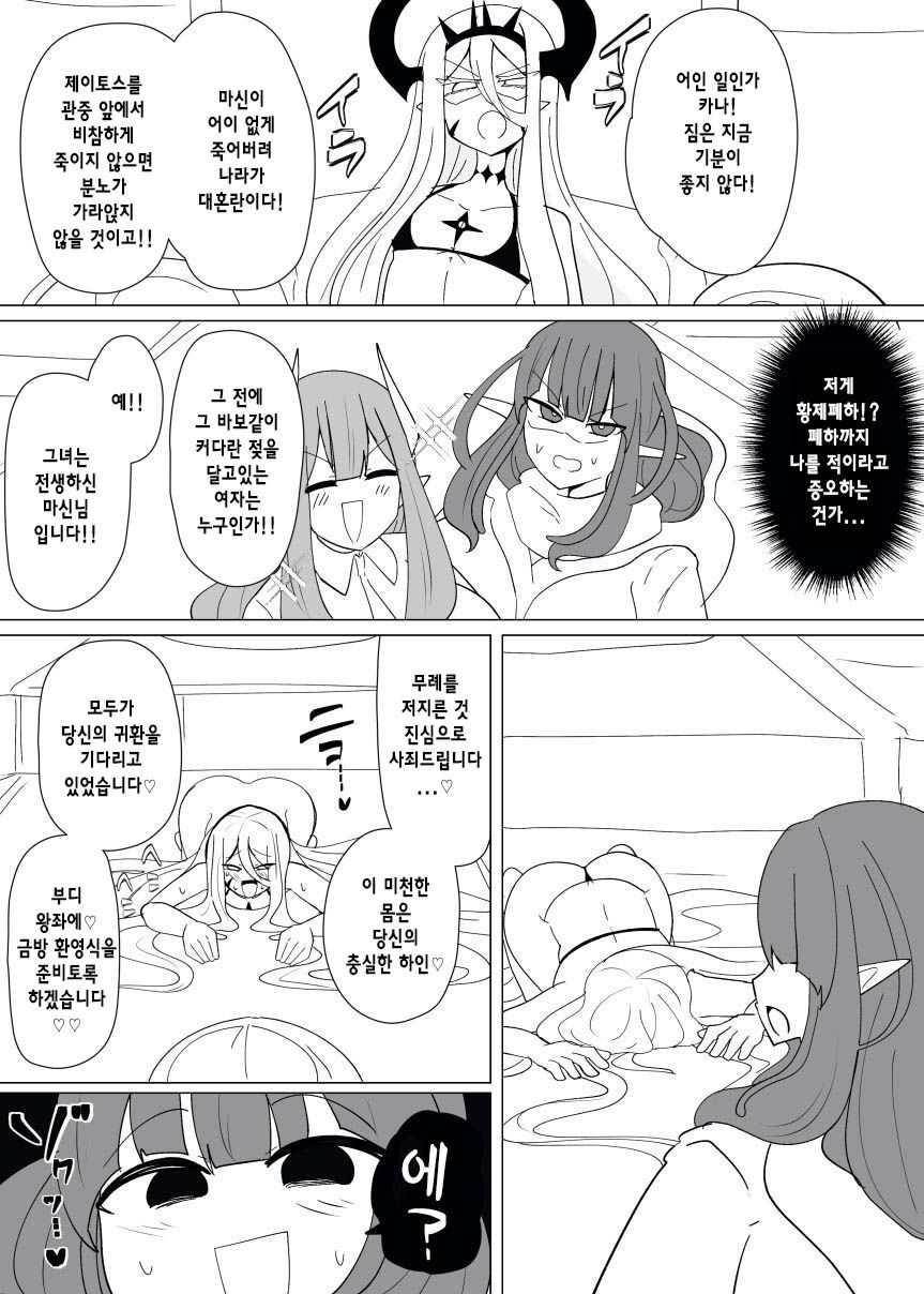 [Alfre-Tori] Matenshoku no Yakata 14 | 마전직의 관 14 [Korean] image number 11
