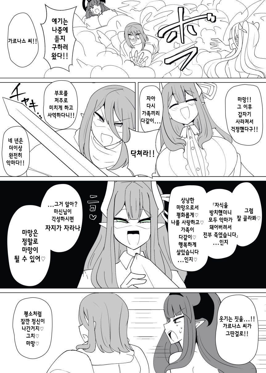 [Alfre-Tori] Matenshoku no Yakata 14 | 마전직의 관 14 [Korean] image number 13
