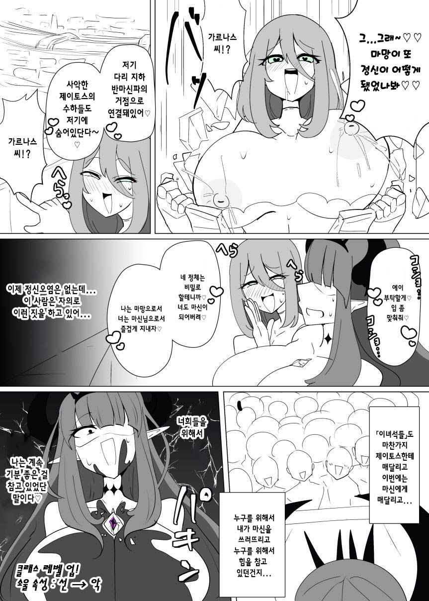 [Alfre-Tori] Matenshoku no Yakata 14 | 마전직의 관 14 [Korean] image number 14