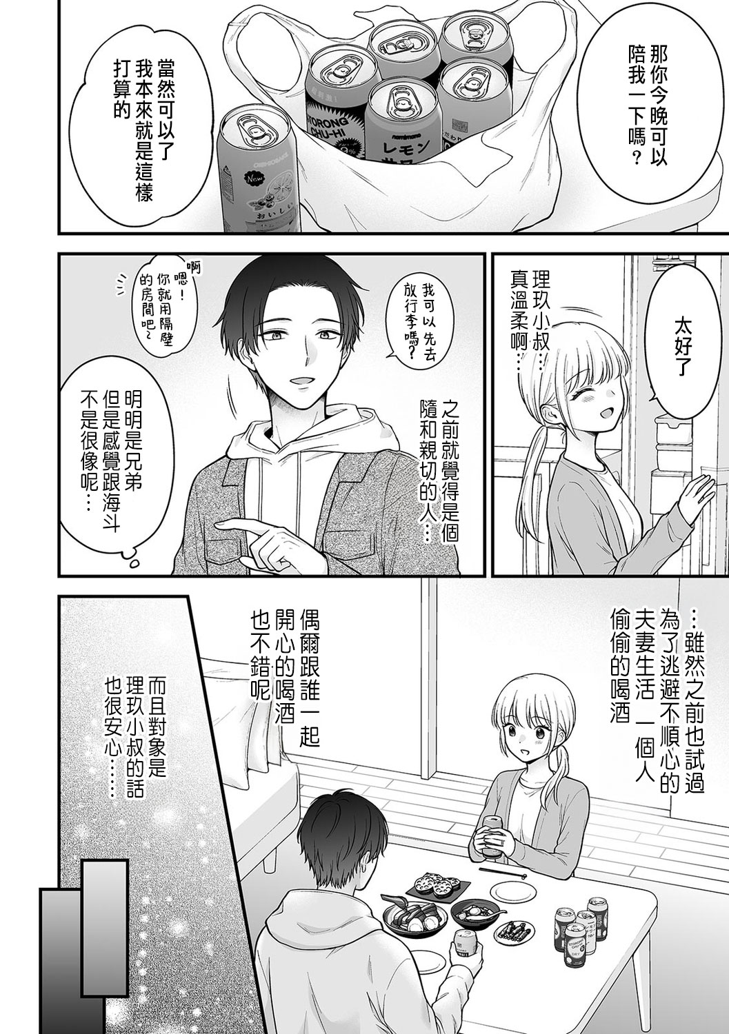 [鬼我めいる]「セックスの特訓しよ？」義弟にイキ堕とされるレス妻 01-04 [CHINESE] numero di immagine  6