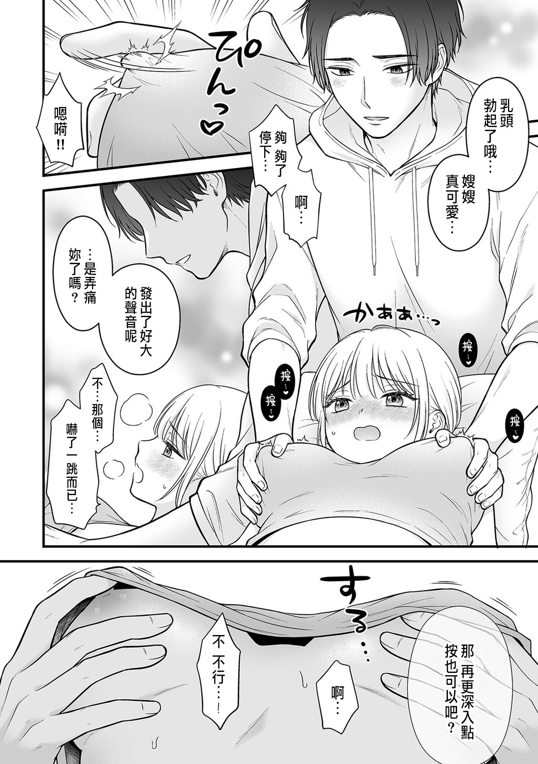 [鬼我めいる]「セックスの特訓しよ？」義弟にイキ堕とされるレス妻 01-04 [CHINESE] numero di immagine  10