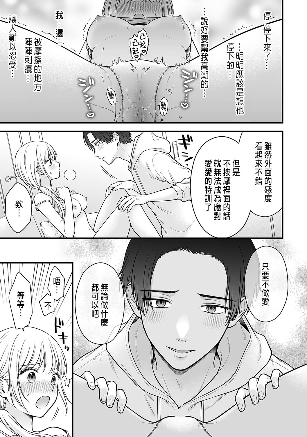 [鬼我めいる]「セックスの特訓しよ？」義弟にイキ堕とされるレス妻 01-04 [CHINESE] numero di immagine  17