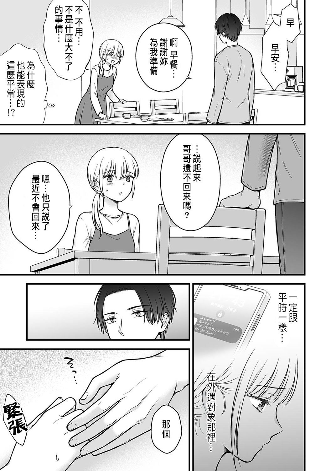 [鬼我めいる]「セックスの特訓しよ？」義弟にイキ堕とされるレス妻 01-04 [CHINESE] numero di immagine  37