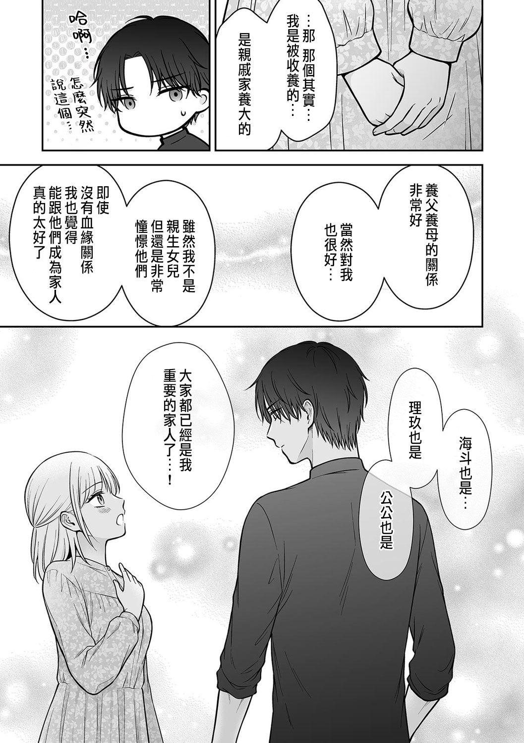 [鬼我めいる]「セックスの特訓しよ？」義弟にイキ堕とされるレス妻 01-04 [CHINESE] numero di immagine  41