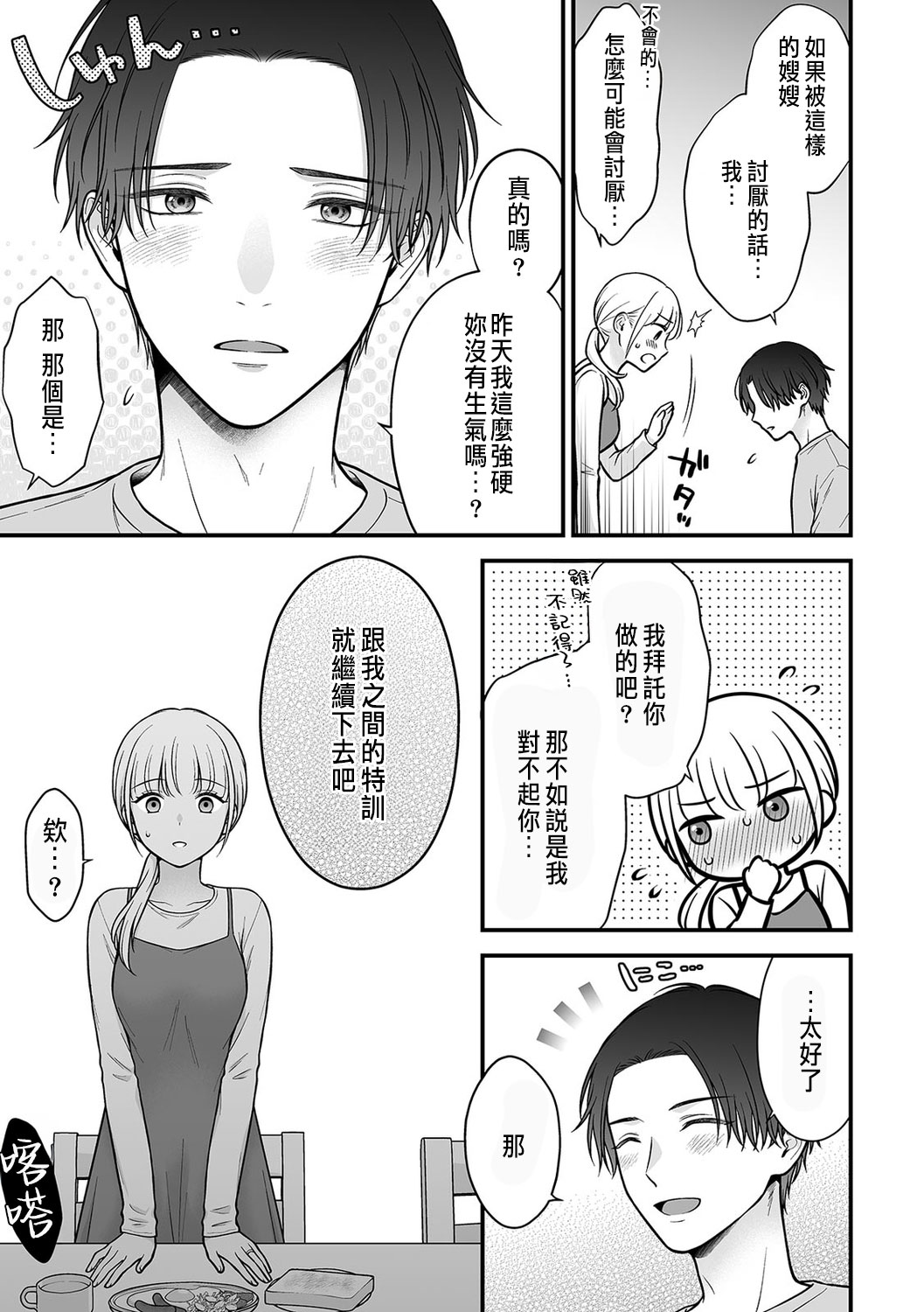 [鬼我めいる]「セックスの特訓しよ？」義弟にイキ堕とされるレス妻 01-04 [CHINESE] numero di immagine  43