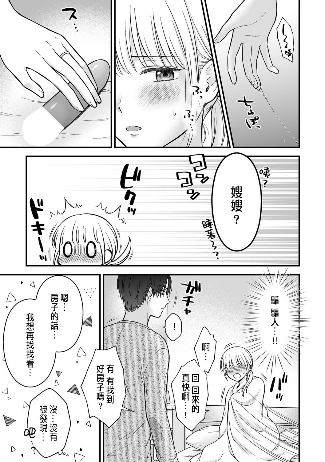 [鬼我めいる]「セックスの特訓しよ？」義弟にイキ堕とされるレス妻 01-04 [CHINESE] numero di immagine  61