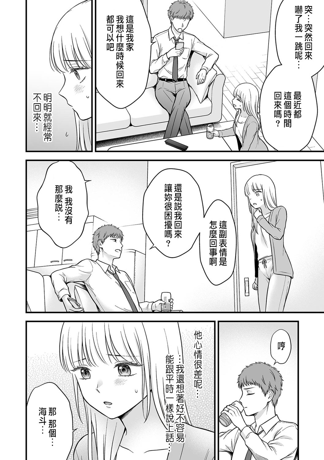 [鬼我めいる]「セックスの特訓しよ？」義弟にイキ堕とされるレス妻 01-04 [CHINESE] numero di immagine  86