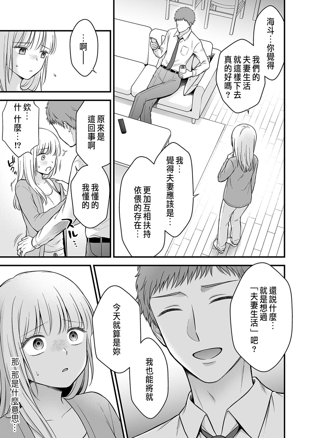 [鬼我めいる]「セックスの特訓しよ？」義弟にイキ堕とされるレス妻 01-04 [CHINESE] numero di immagine  87