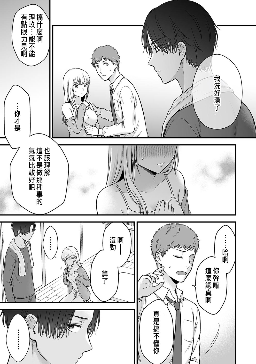 [鬼我めいる]「セックスの特訓しよ？」義弟にイキ堕とされるレス妻 01-04 [CHINESE] numero di immagine  89