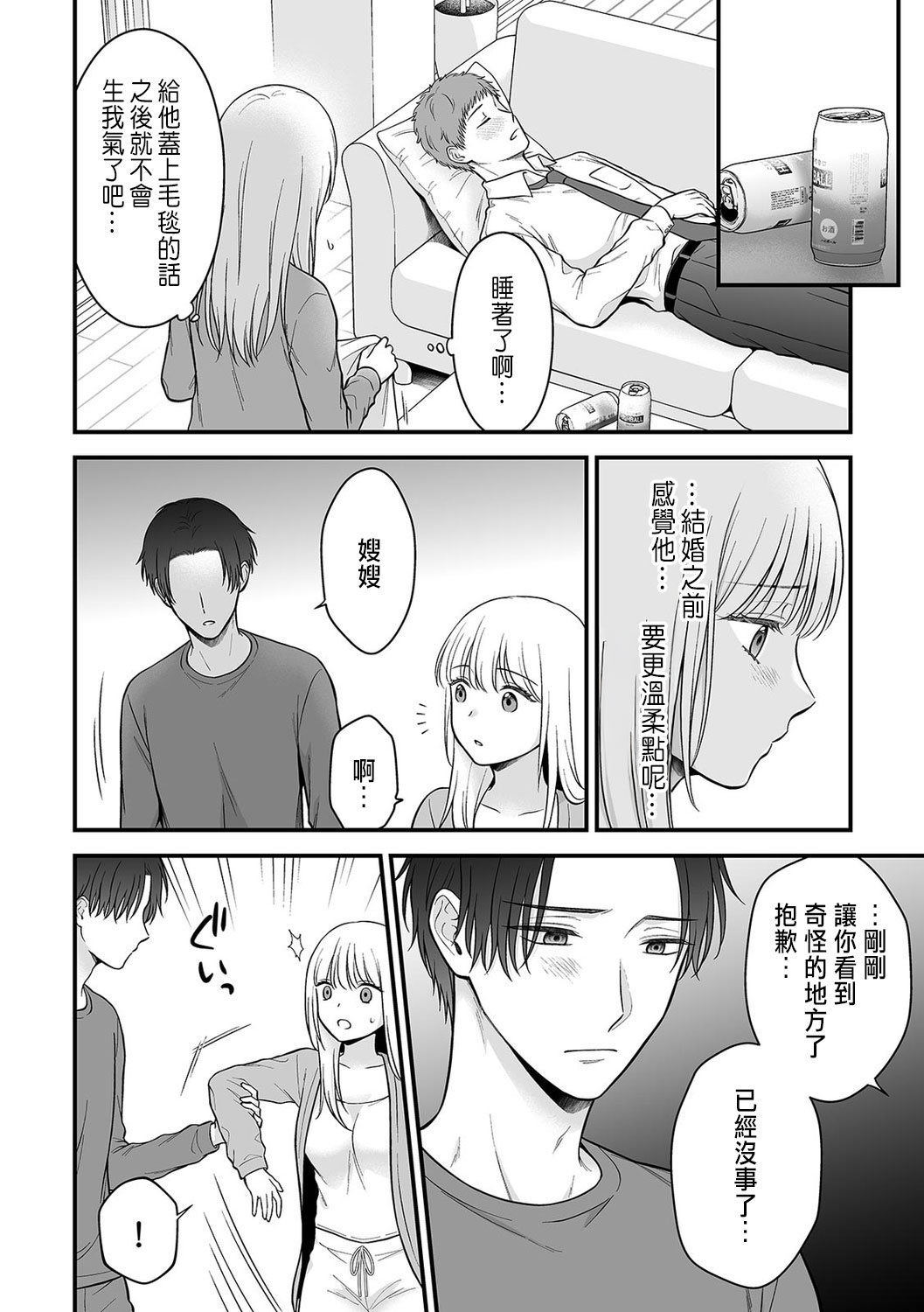 [鬼我めいる]「セックスの特訓しよ？」義弟にイキ堕とされるレス妻 01-04 [CHINESE] numero di immagine  90