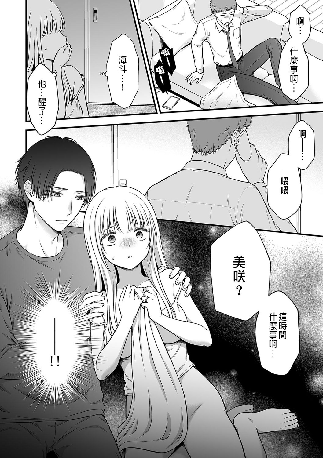 [鬼我めいる]「セックスの特訓しよ？」義弟にイキ堕とされるレス妻 01-04 [CHINESE] numero di immagine  104