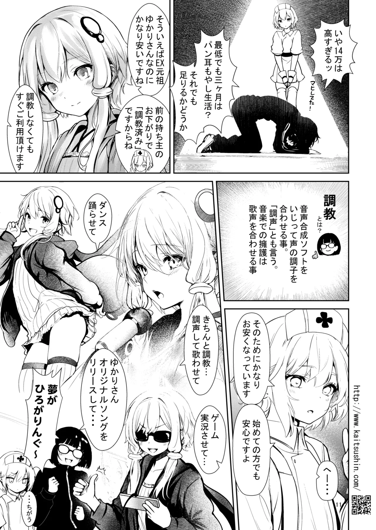 [Kaitsushin (Namamo Nanase)] Chuukou Shoppu De Atta wake ari no yukari san (VOICEROID) [Digital] изображение № 11