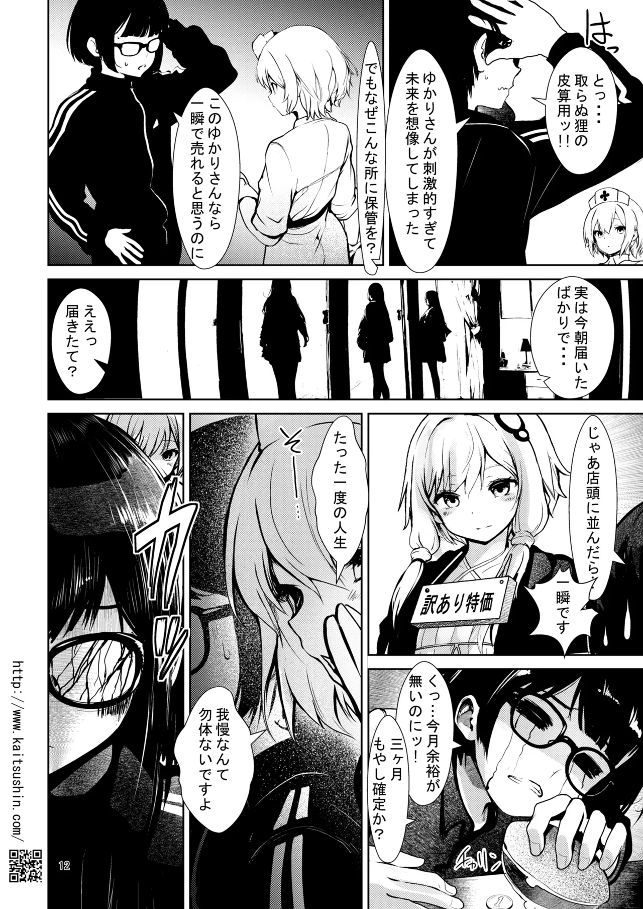 [Kaitsushin (Namamo Nanase)] Chuukou Shoppu De Atta wake ari no yukari san (VOICEROID) [Digital] изображение № 12