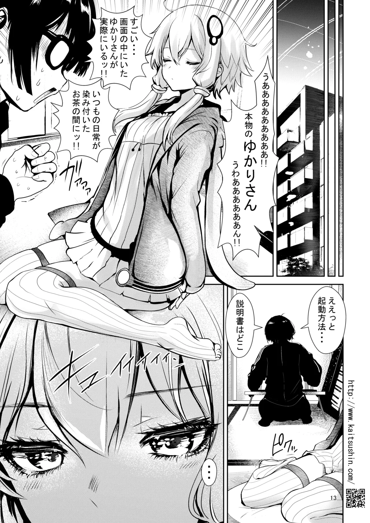 [Kaitsushin (Namamo Nanase)] Chuukou Shoppu De Atta wake ari no yukari san (VOICEROID) [Digital] изображение № 13