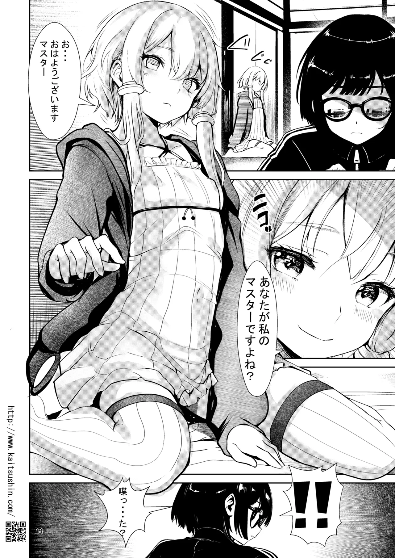 [Kaitsushin (Namamo Nanase)] Chuukou Shoppu De Atta wake ari no yukari san (VOICEROID) [Digital] изображение № 14