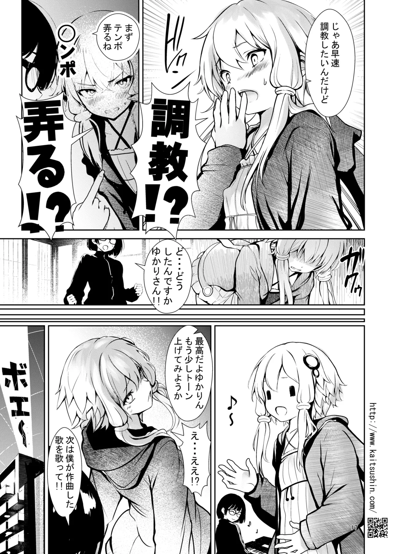 [Kaitsushin (Namamo Nanase)] Chuukou Shoppu De Atta wake ari no yukari san (VOICEROID) [Digital] изображение № 17