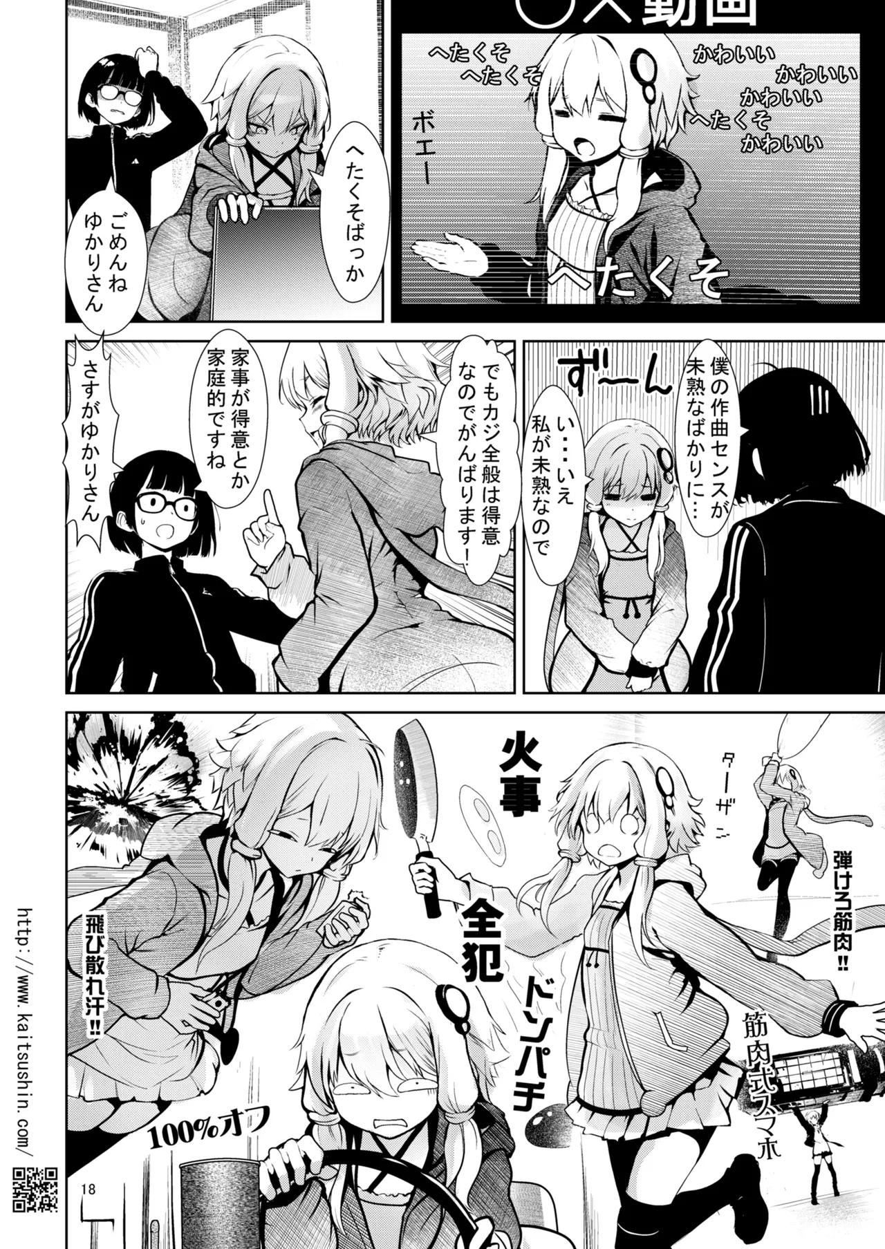 [Kaitsushin (Namamo Nanase)] Chuukou Shoppu De Atta wake ari no yukari san (VOICEROID) [Digital] изображение № 18