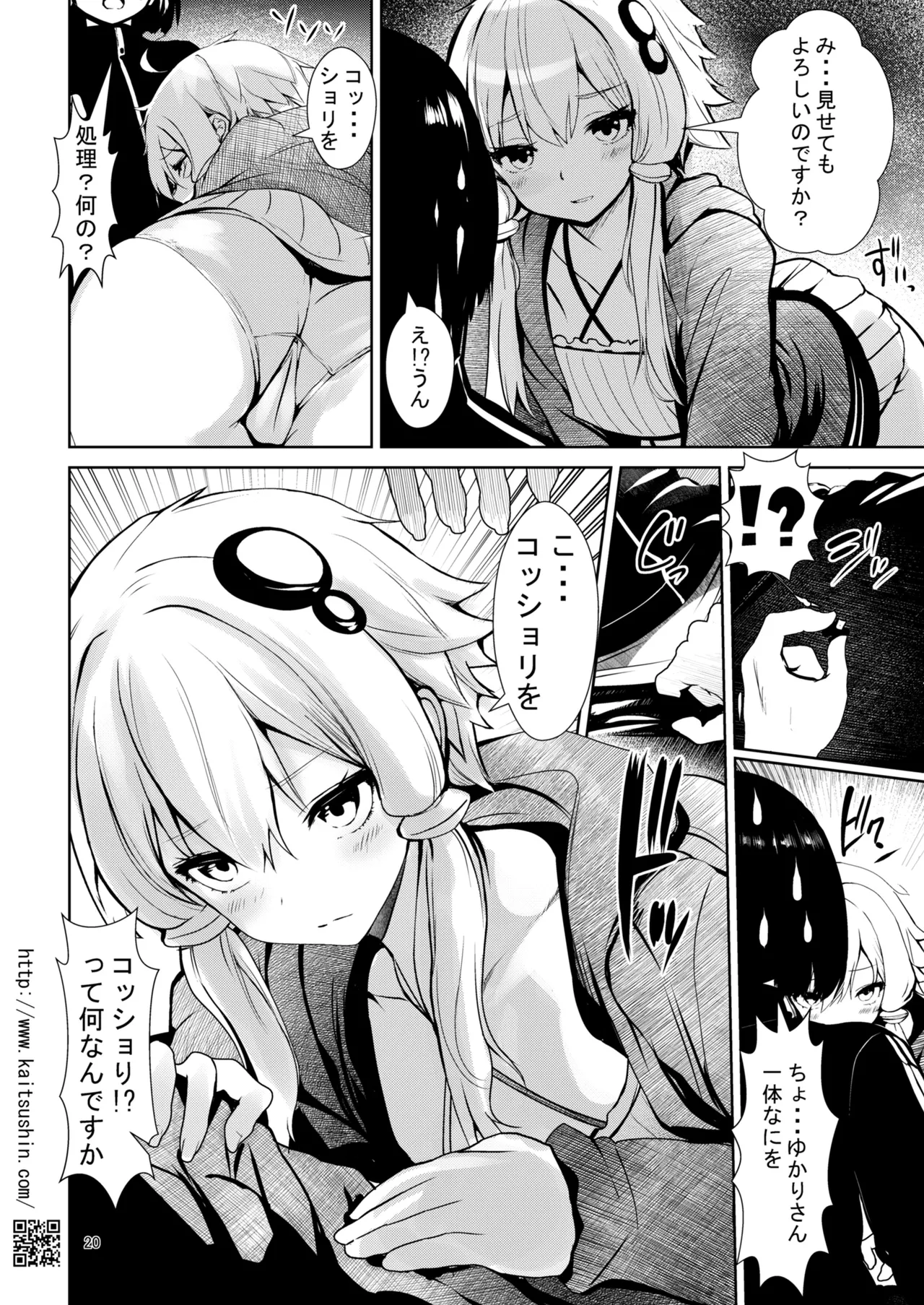 [Kaitsushin (Namamo Nanase)] Chuukou Shoppu De Atta wake ari no yukari san (VOICEROID) [Digital] изображение № 20