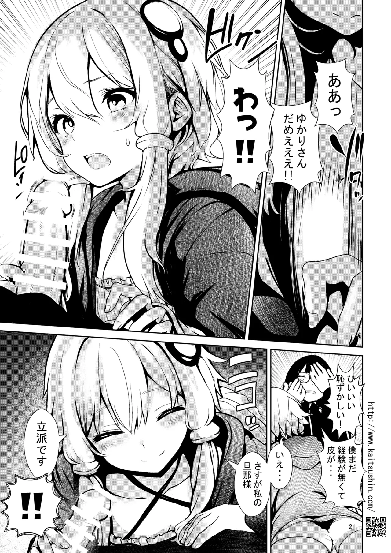 [Kaitsushin (Namamo Nanase)] Chuukou Shoppu De Atta wake ari no yukari san (VOICEROID) [Digital] изображение № 21